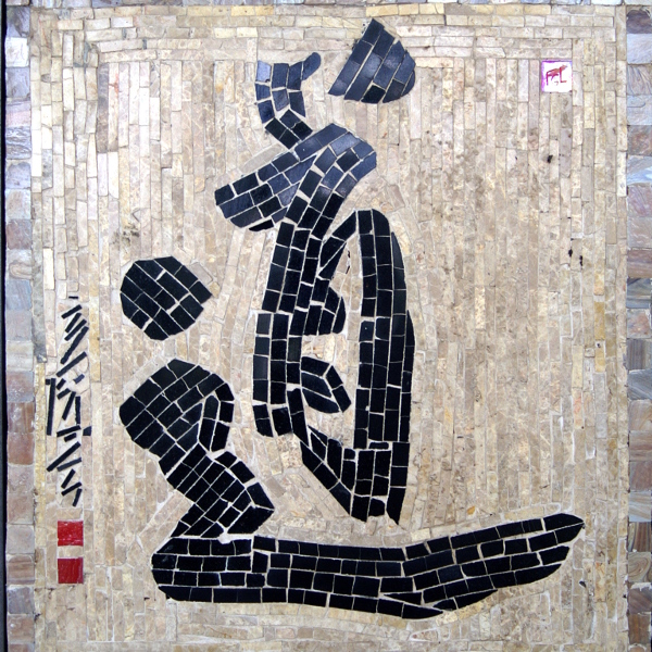 Mosaic reproduction of a Cursive Michi Japanese Calligraphy